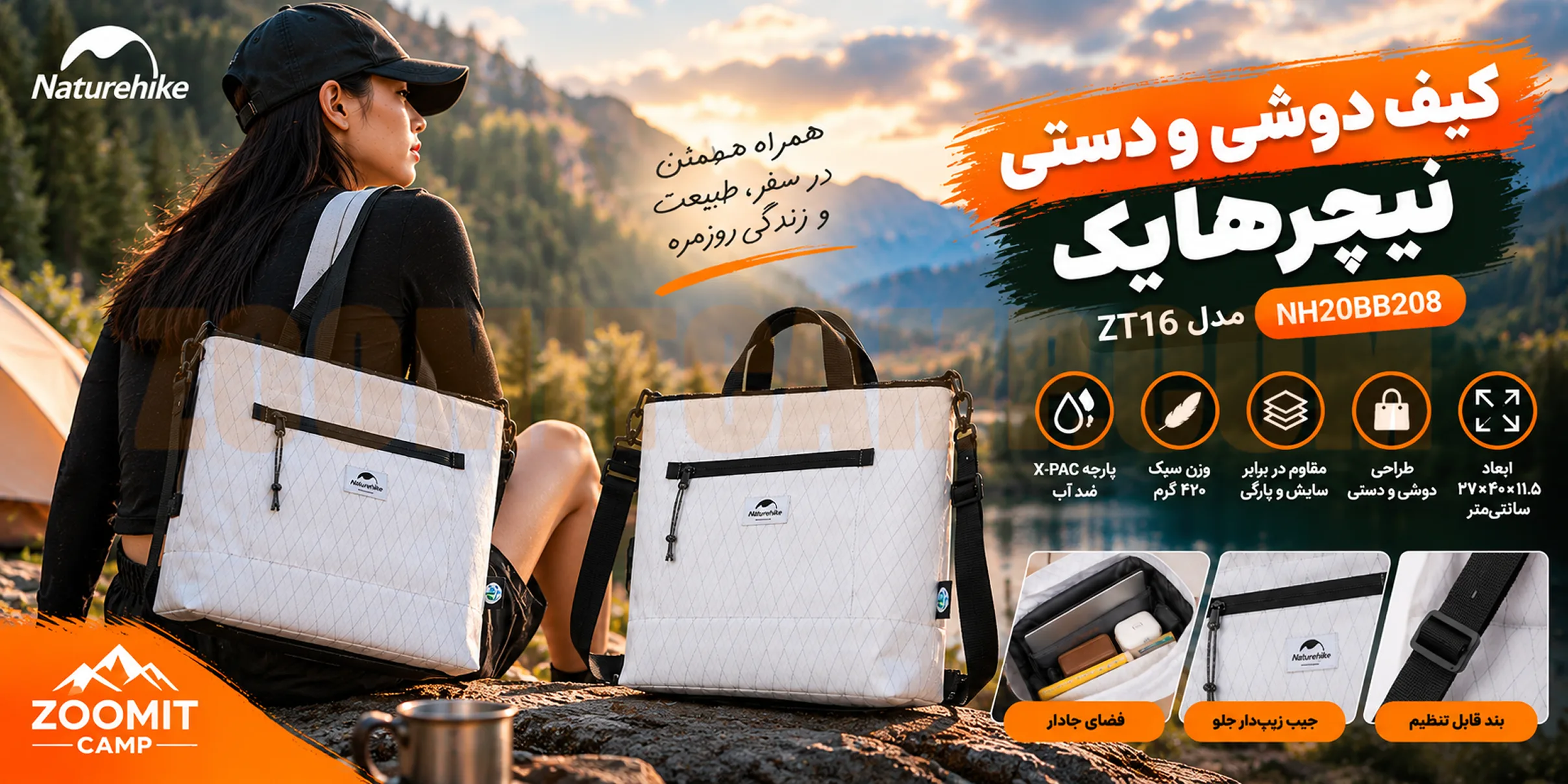 کیف دوشی و دستی نیچرهایک مدل ZT16 پارچه X-PAC ضدآب وزن ۴۲۰ گرم مدل NH20BB208 31 کیف دوشی و دستی نیچرهایک مدل ZT16 پارچه X-PAC ضدآب وزن ۴۲۰ گرم مدل NH20BB208