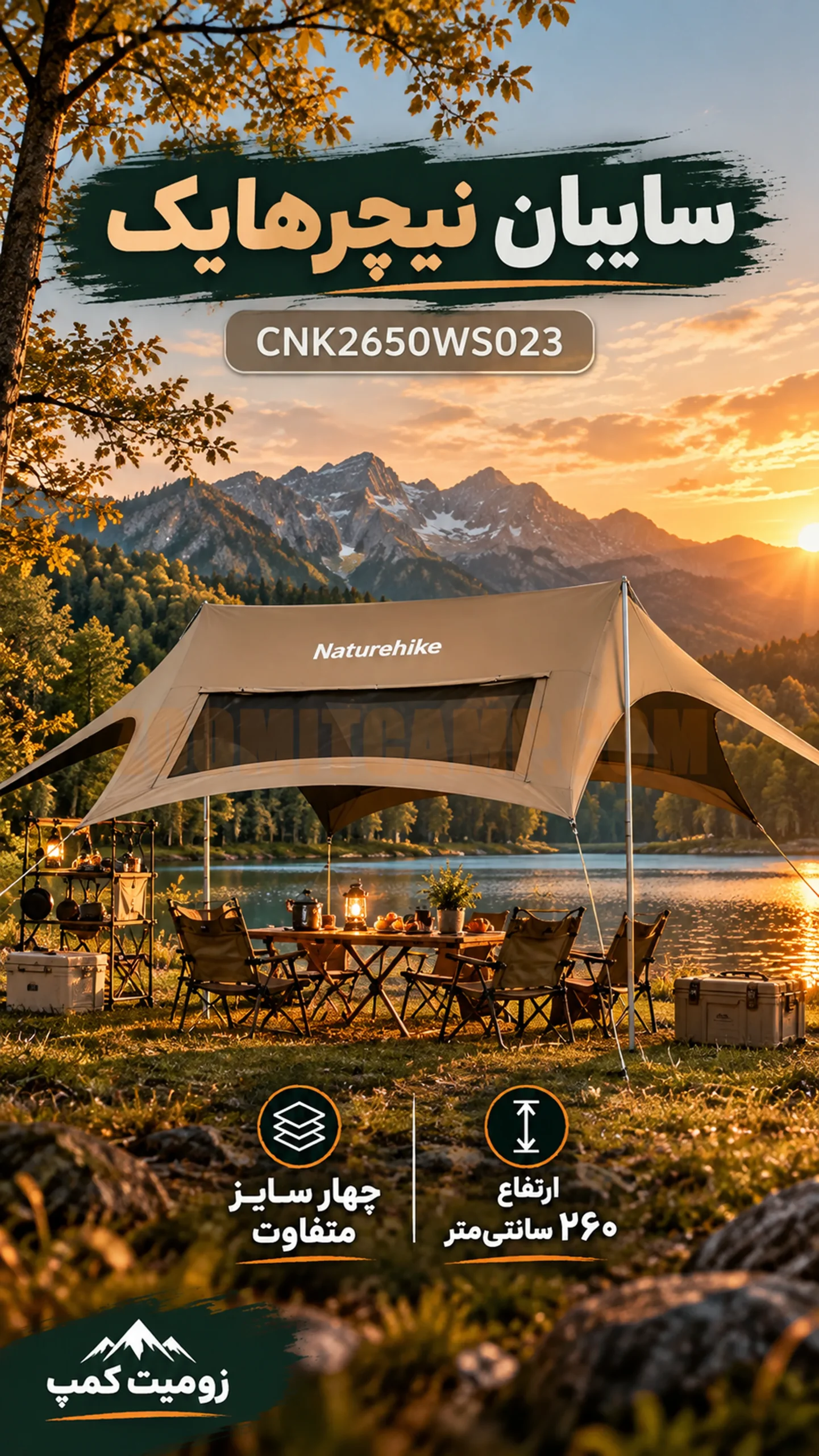سایبان دستی کمپینگ نیچرهایک Cloud Skies مدل CNK2650WS023