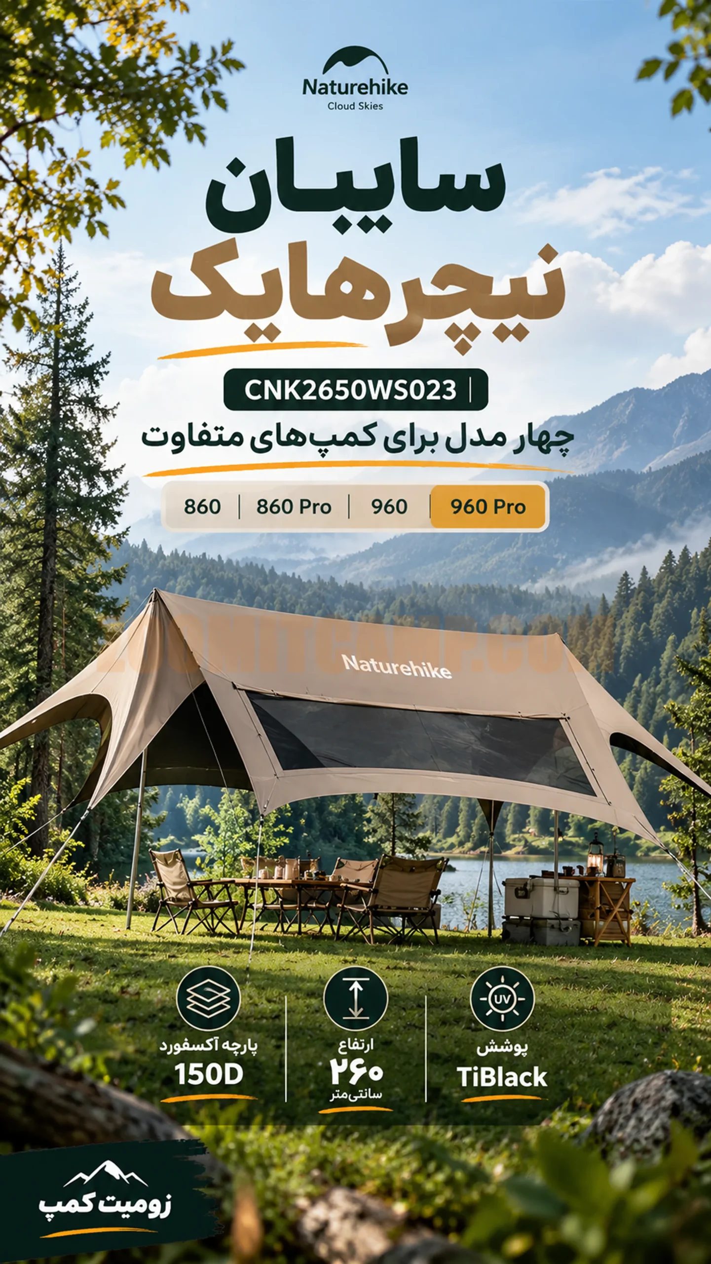 سایبان دستی کمپینگ نیچرهایک Cloud Skies مدل CNK2650WS023