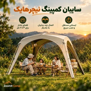 سایبان اتوماتیک نیچرهایک ۶ نفره مدل CNK230WS014