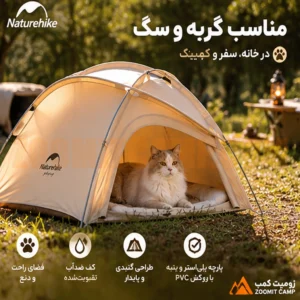 چادر نیچرهایک سگ و گربه (پت) و حیوانات خانگی مدلNH21ZP011