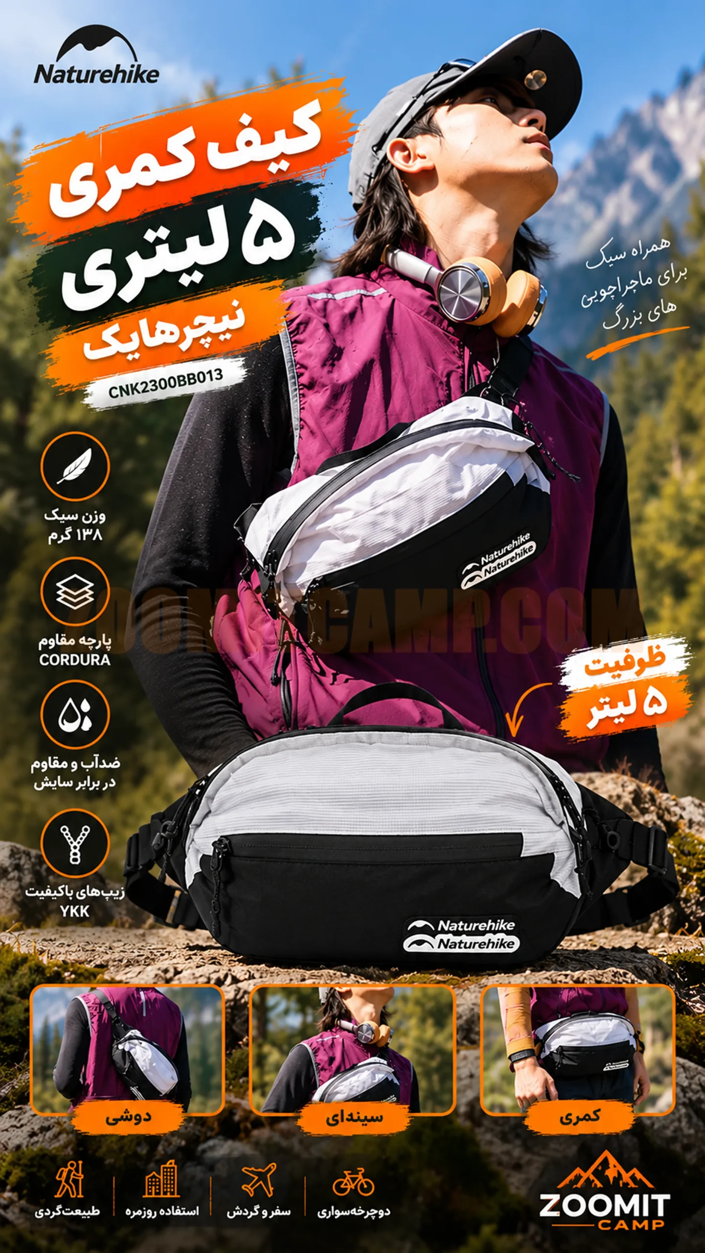 کیف کمری نیچرهایک ۵ لیتری مدل CNK2300BB013 11 کیف کمری نیچرهایک ۵ لیتری مدل CNK2300BB013