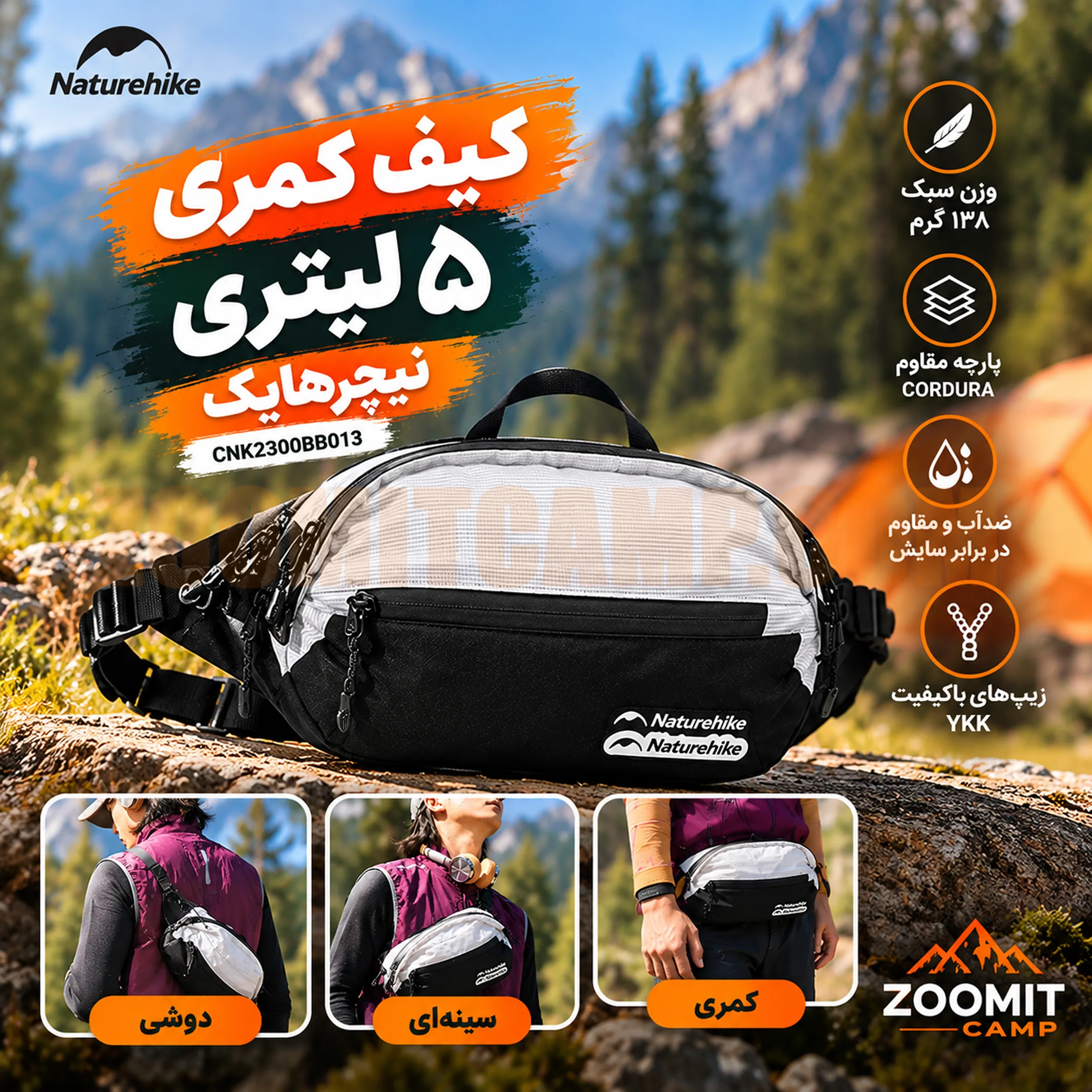 کیف کمری نیچرهایک ۵ لیتری مدل CNK2300BB013 10 کیف کمری نیچرهایک ۵ لیتری مدل CNK2300BB013