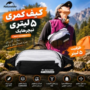 کیف کمری نیچرهایک ۵ لیتری مدل CNK2300BB013