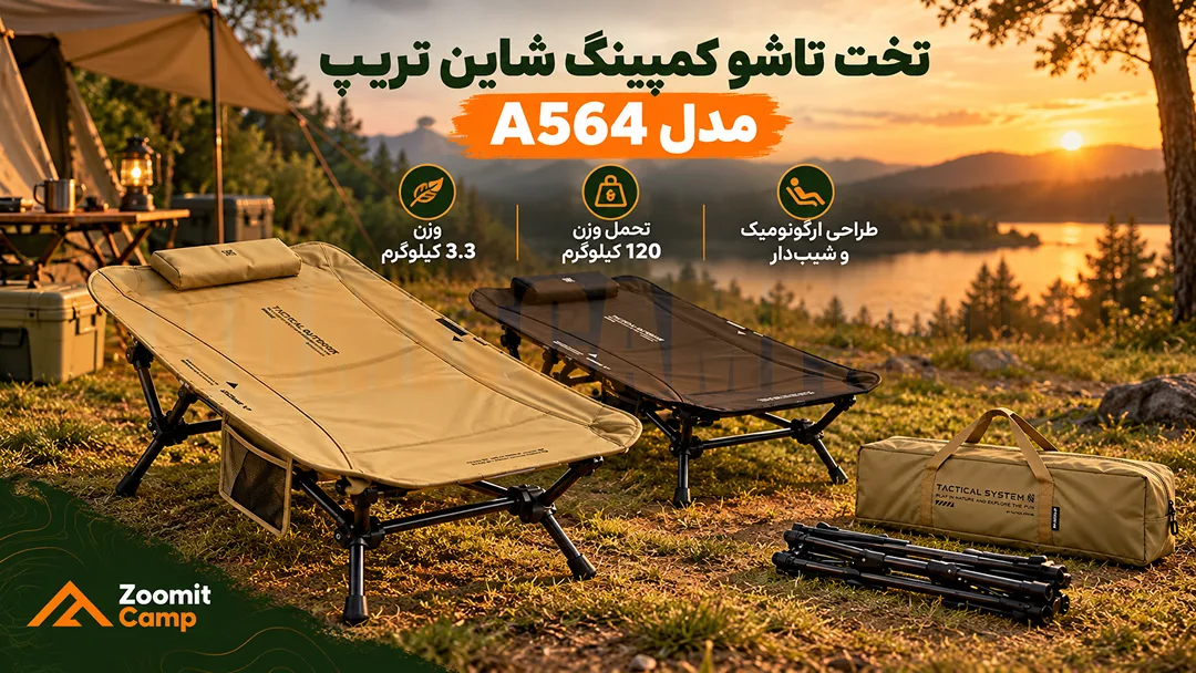 تخت تاشو یک نفره کمپینگ شاین تریپ تحمل وزن 120 کیلوگرم سری 05 مدل A564 28 تخت تاشو یک نفره کمپینگ شاین تریپ سری 05 مدل A564