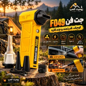 جت فن F049 ویولنت فن ۱۳۰ هزاردور بر دقیقه