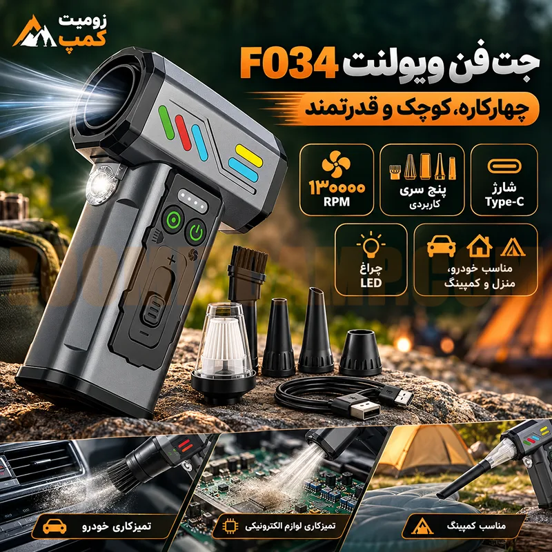 جت فن F034 سایز کوچیک قدرت ۱۳۰ هزار دور در دقیقه F034-1 11 جت فن F034 سایز کوچیک قدرت ۱۳۰ هزار دور در دقیقه F034-1
