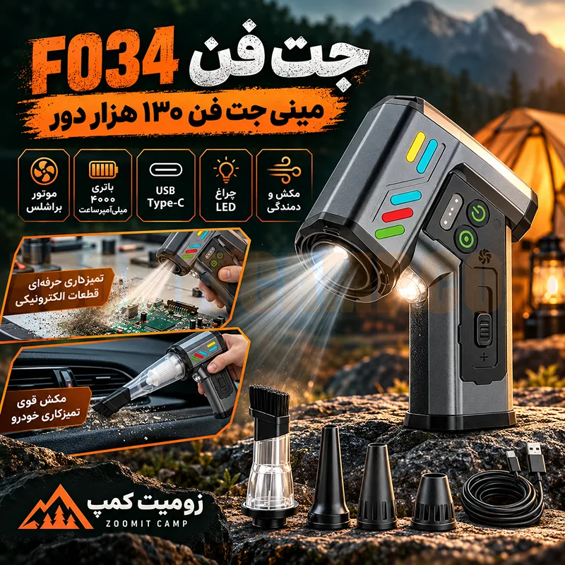 جت فن F034 سایز کوچیک قدرت ۱۳۰ هزار دور در دقیقه F034-1 2 جت فن F034 سایز کوچیک قدرت ۱۳۰ هزار دور در دقیقه F034-1