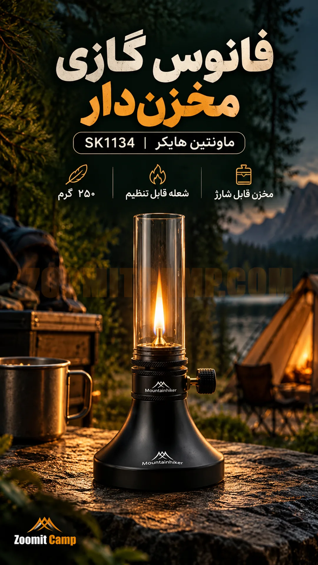 فانوس گازی مخزن دار ماونتین هایکر مدل SK1134 6 فانوس گازی مخزن دار ماونتین هایکر مدل SK1134