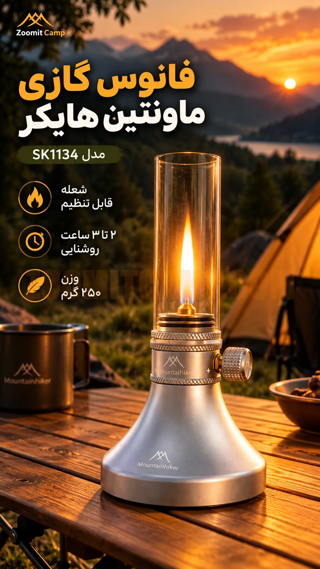فانوس گازی مخزن دار ماونتین هایکر مدل SK1134 7 فانوس گازی مخزن دار ماونتین هایکر مدل SK1134